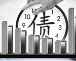 讨债要债
